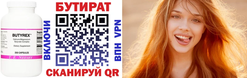 Бутират вода  магазин    Яранск 